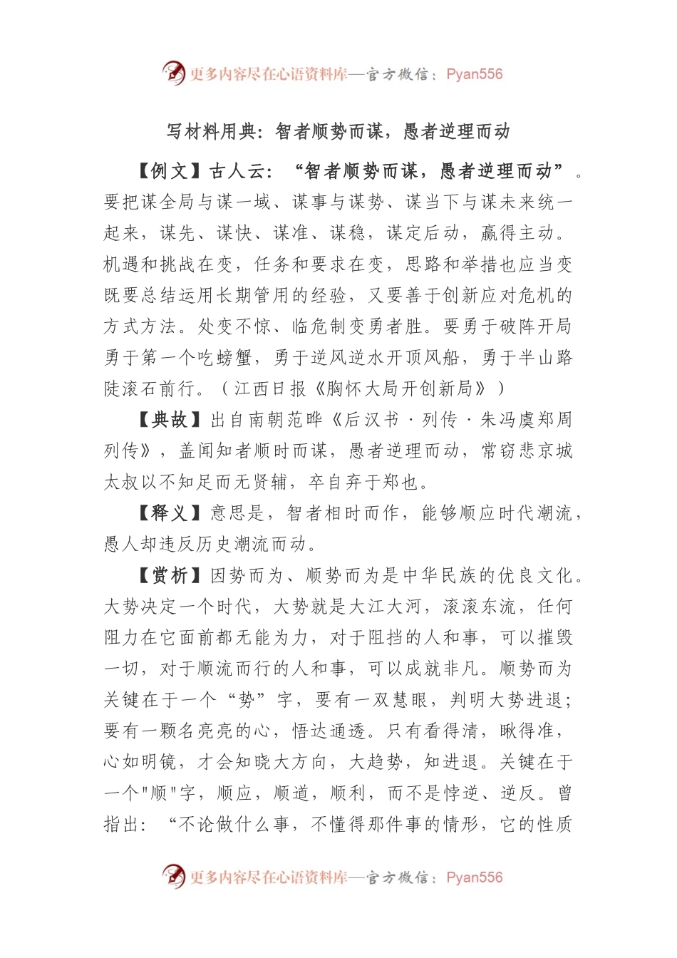 写材料用典：智者顺势而谋，愚者逆理而动.docx_第1页