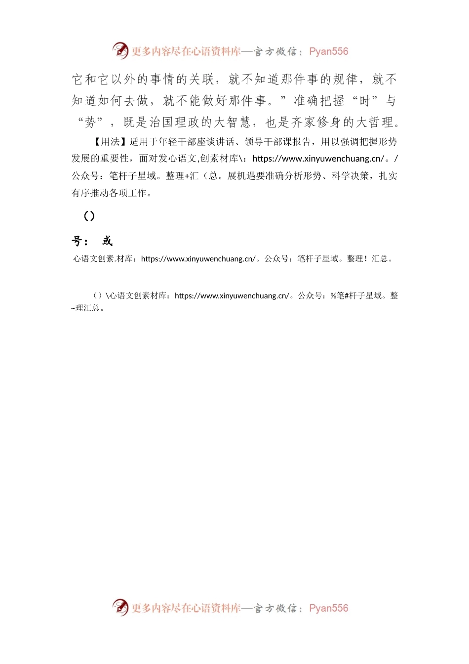 写材料用典：智者顺势而谋，愚者逆理而动.docx_第2页