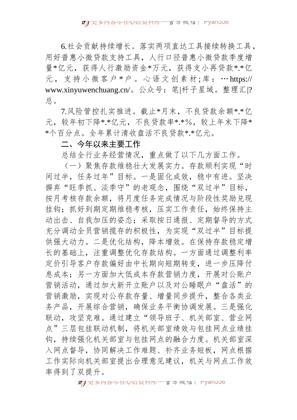 农商银行2024年上半年工作总结和下半年工作打算.docx_第2页