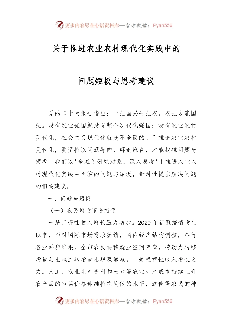 关于推进农业农村现代化实践中的问题短板与思考建议.docx_第1页