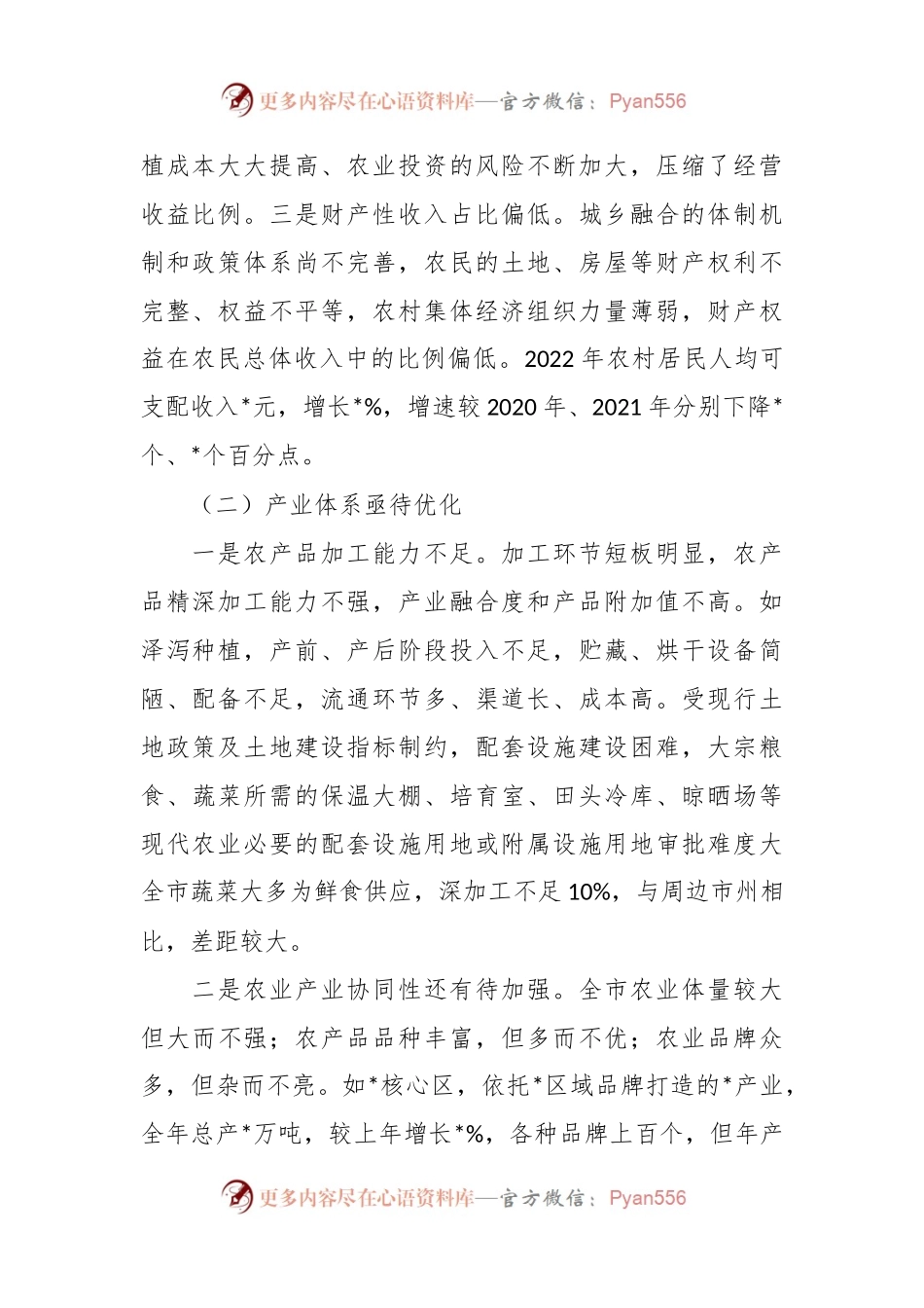 关于推进农业农村现代化实践中的问题短板与思考建议.docx_第2页