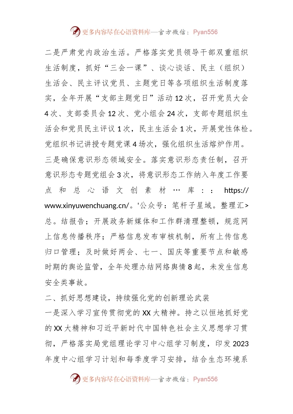 关于X区生态环境分局2023年党的建设工作总结的报告.docx_第2页