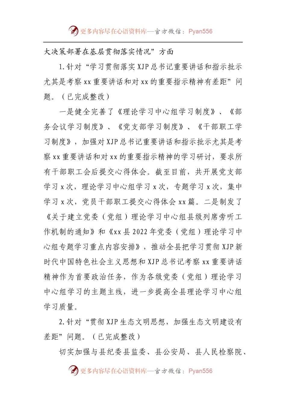 关于巡察整改进展情况的报告20220515.docx_第2页