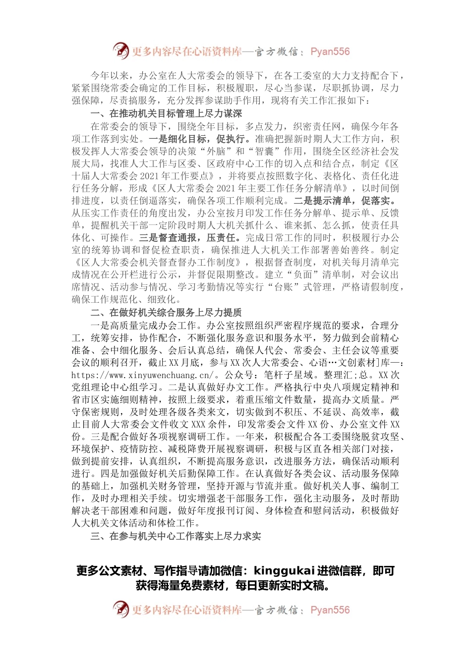 区人大办公室2021年工作总结和2022年工作计划.docx_第1页