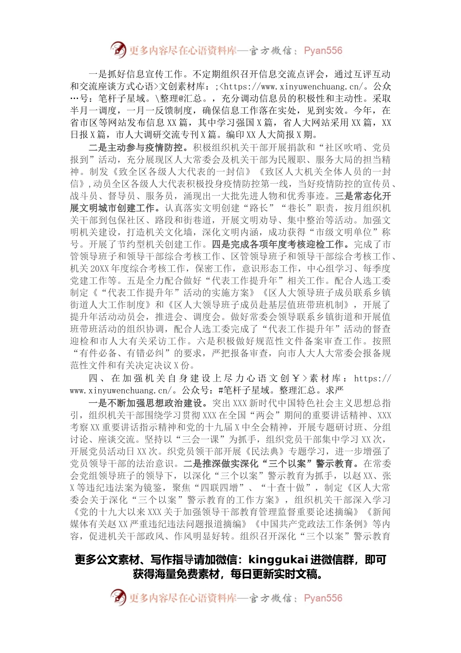 区人大办公室2021年工作总结和2022年工作计划.docx_第2页