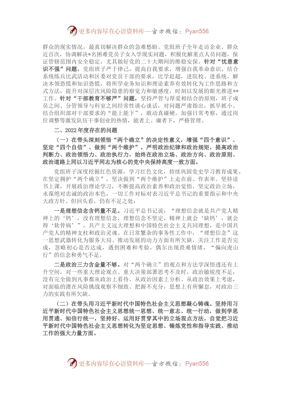 区局2022年度民主生活会六个方面领导班子对照检查材料.docx_第2页
