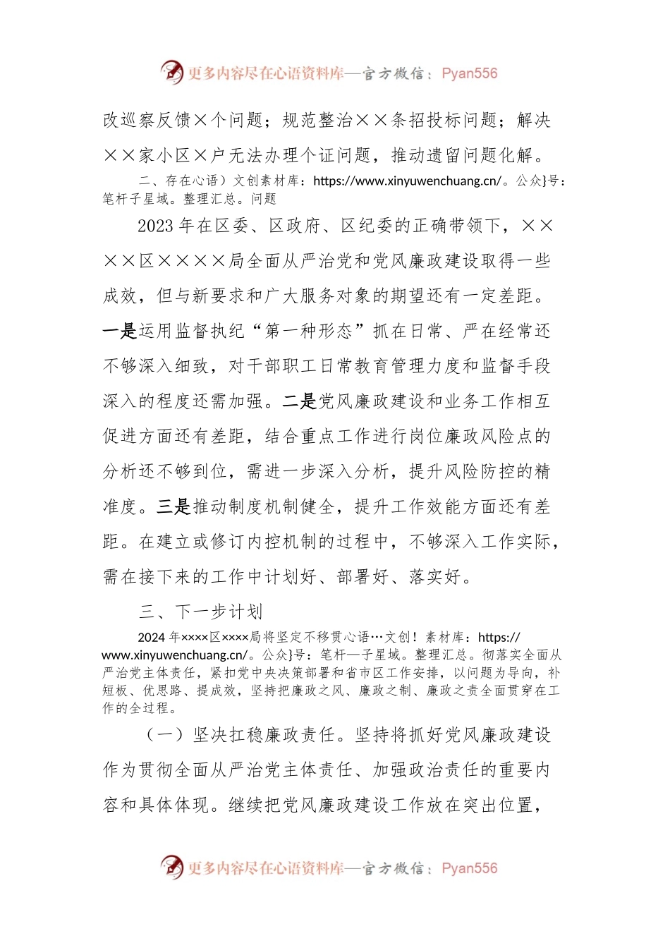 关于党风廉政建设与反腐败工作的发言.docx_第2页