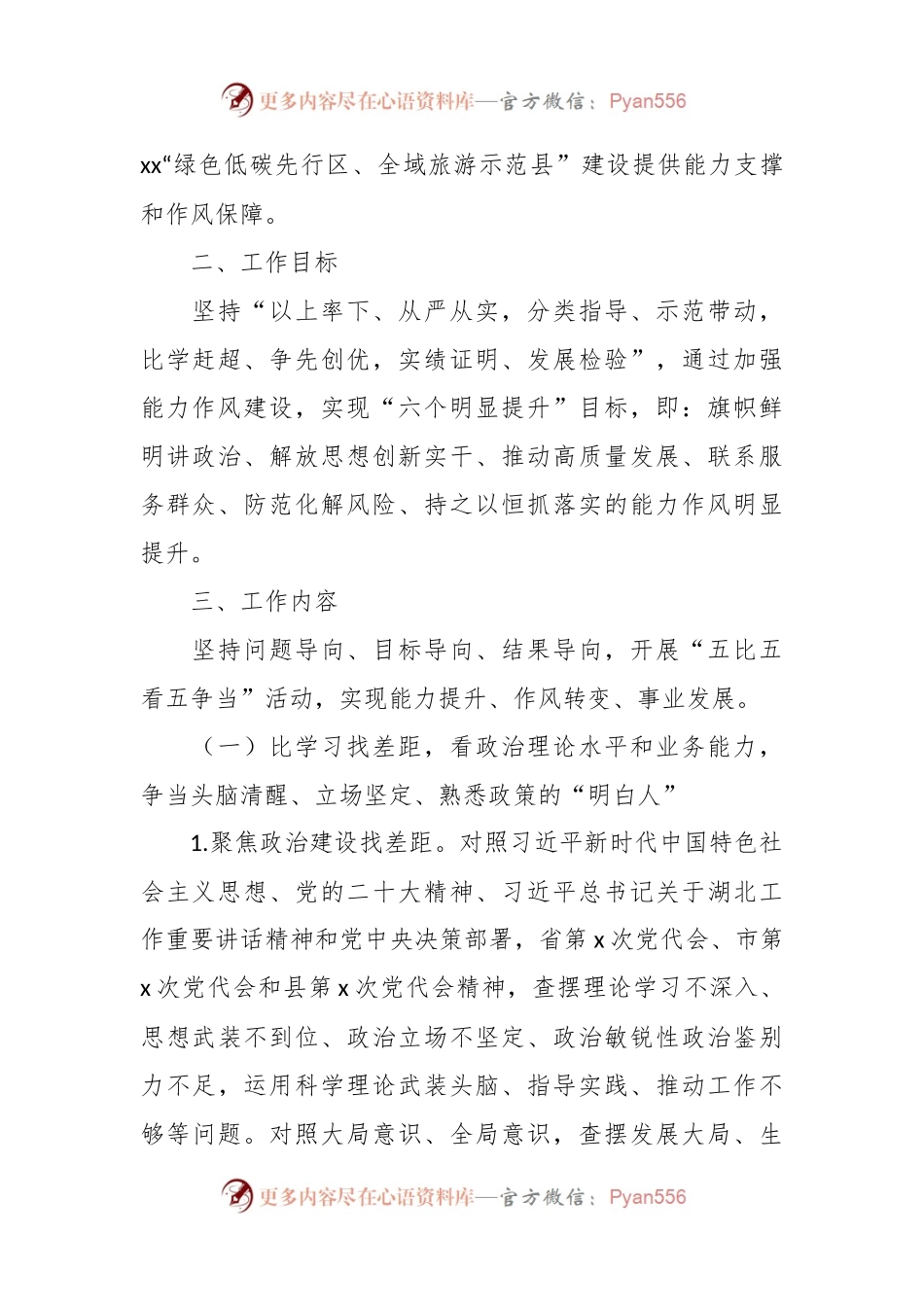 关于加强能力作风建设的实施方案.docx_第2页