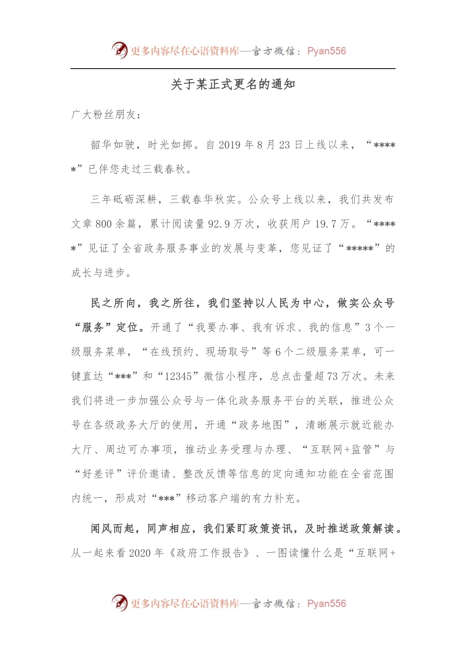 关于某微信公众号正式更名的通知.docx_第1页
