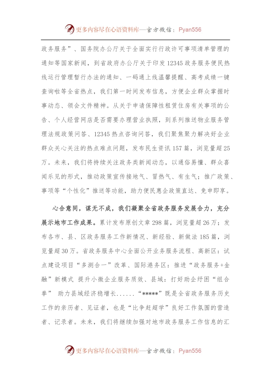 关于某微信公众号正式更名的通知.docx_第2页