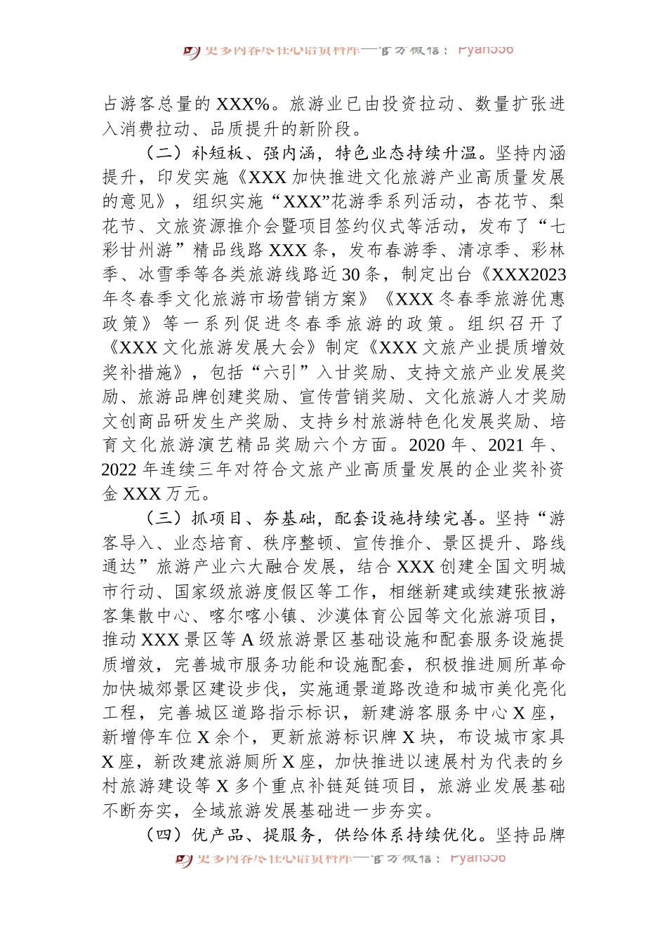 关于文旅产业高质量发展的调研报告.docx_第2页
