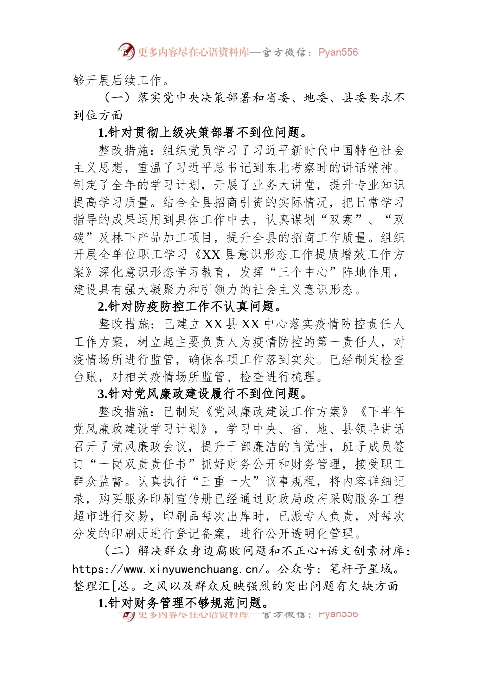 县中心关于巡察整改阶段进展情况的报告.docx_第2页