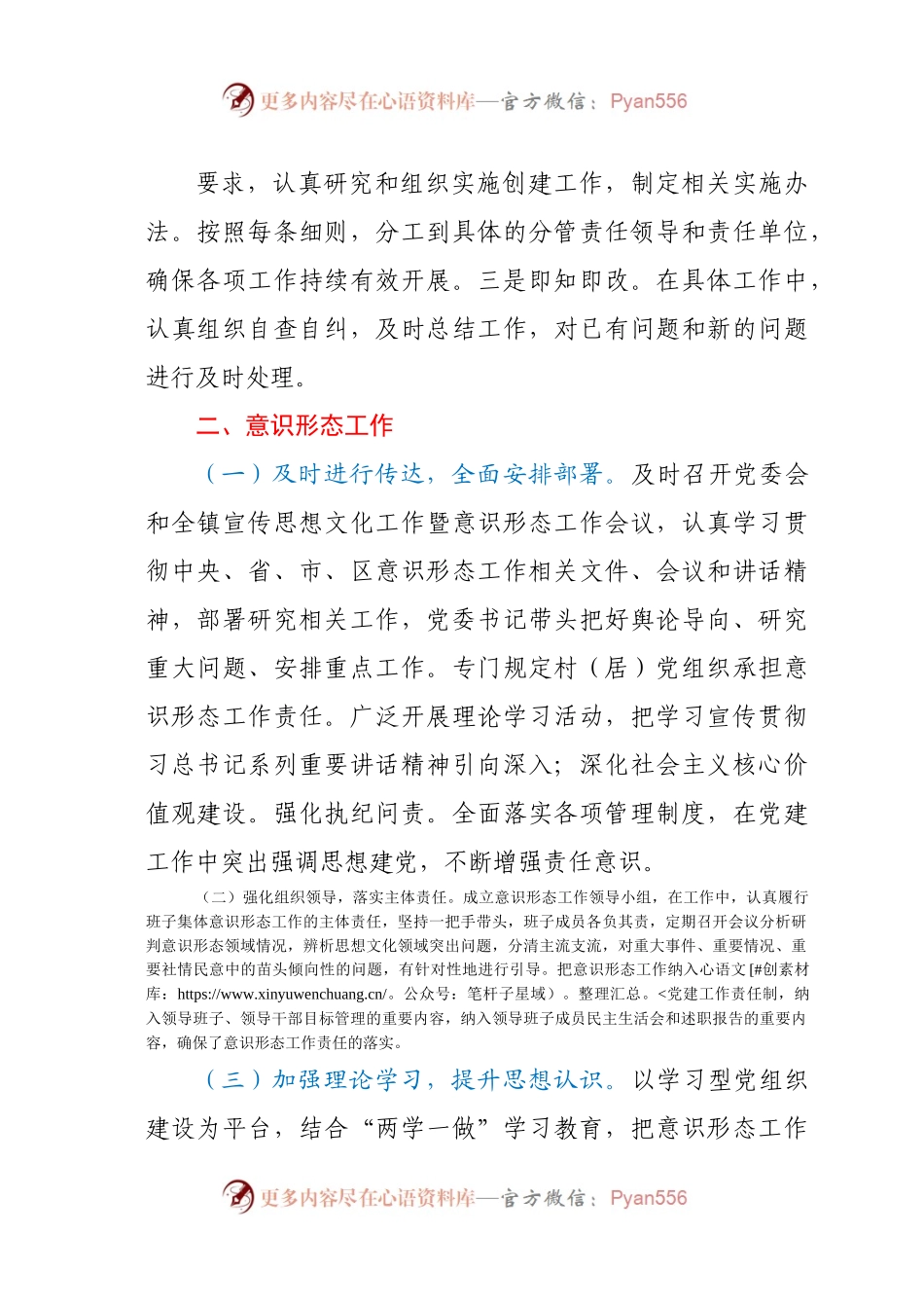 半年个人工作总结(宣传委员).docx_第1页