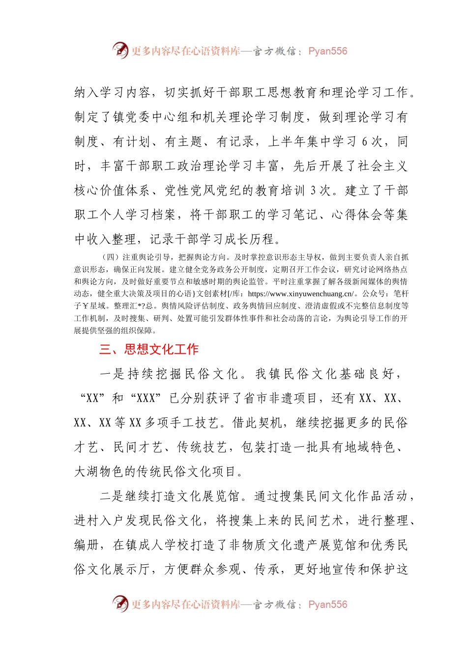 半年个人工作总结(宣传委员).docx_第2页