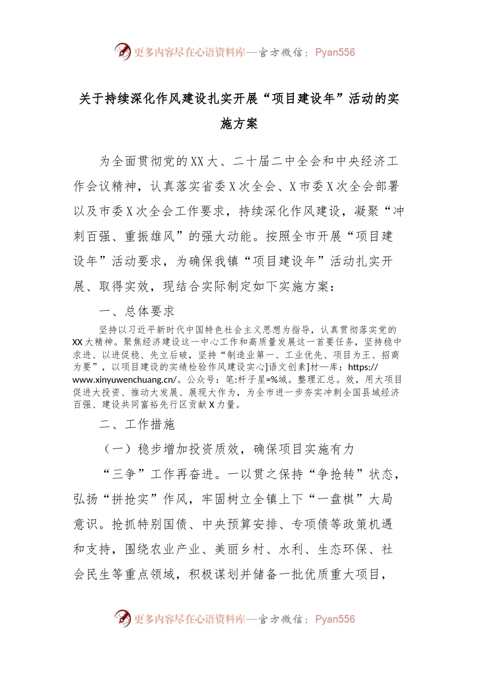关于持续深化作风建设扎实开展“项目建设年”活动的实施方案.docx_第1页