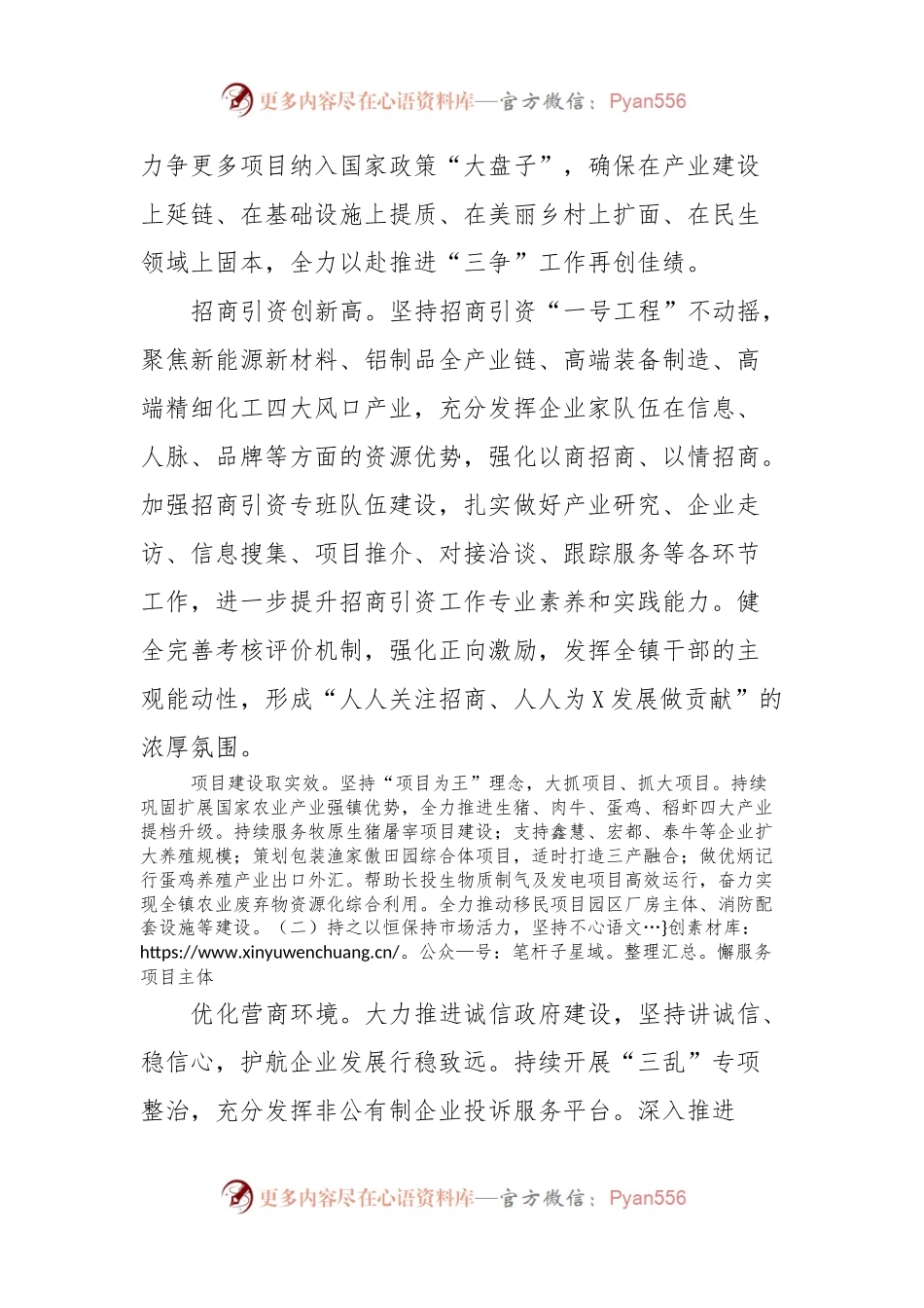 关于持续深化作风建设扎实开展“项目建设年”活动的实施方案.docx_第2页