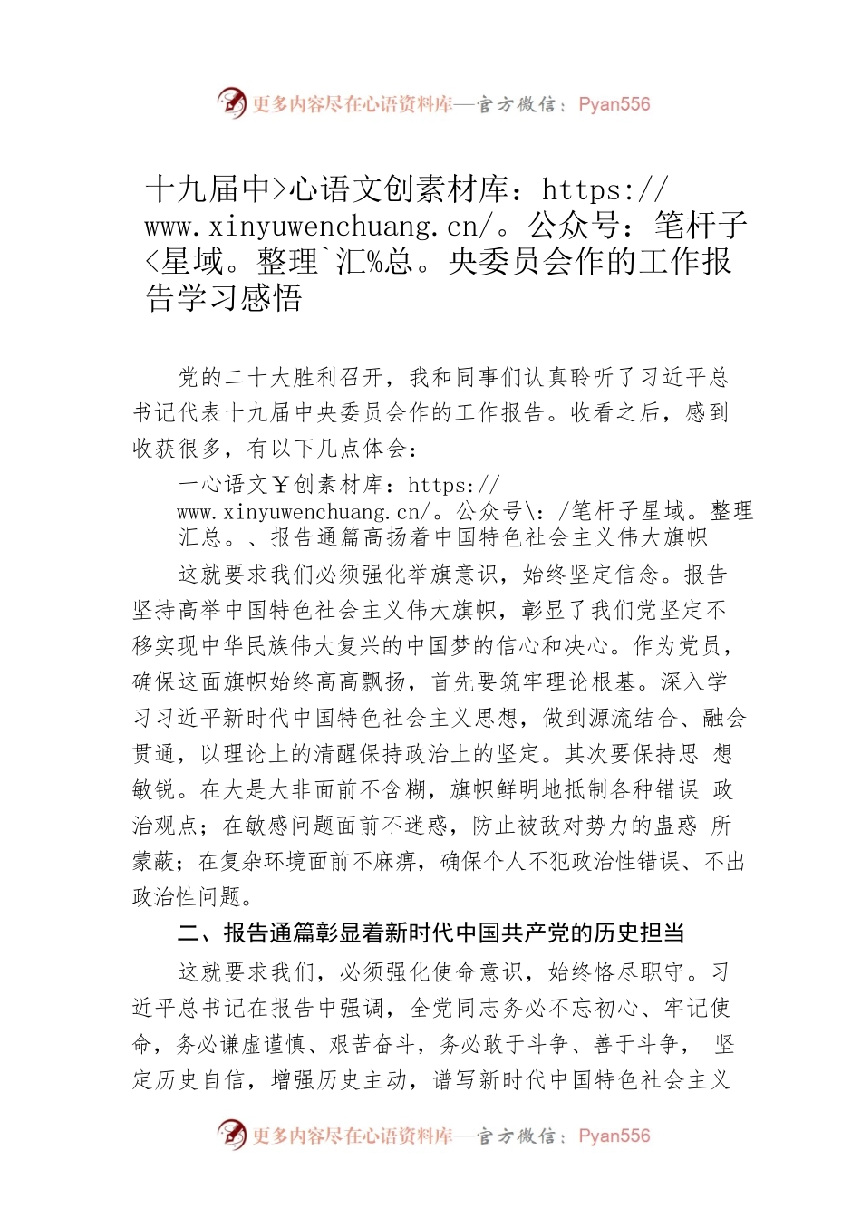十九届中央委员会作的工作报告学习感悟.docx_第1页