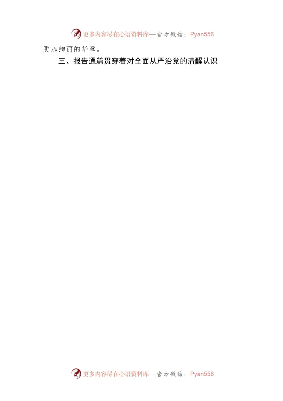 十九届中央委员会作的工作报告学习感悟.docx_第2页