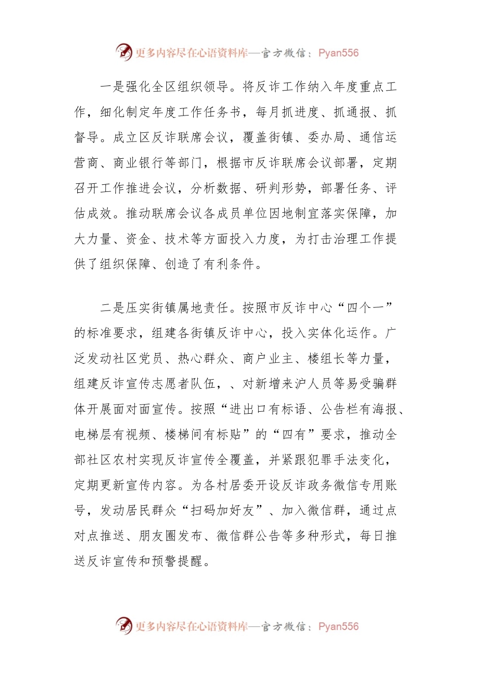 关于打击治理新型电信网络诈骗违法犯罪工作情况的报告.docx_第2页