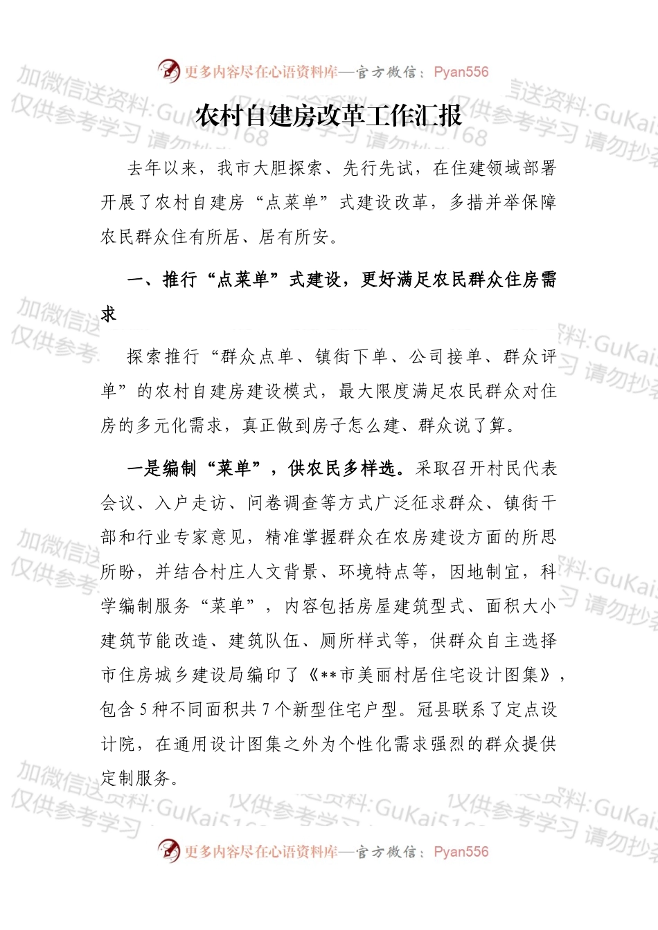 农村自建房改革工作汇报.docx_第1页