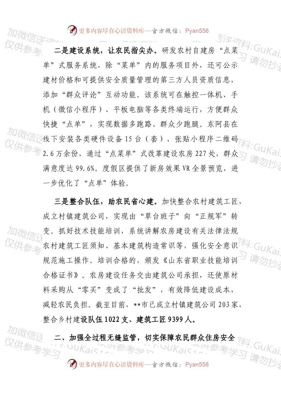 农村自建房改革工作汇报.docx_第2页