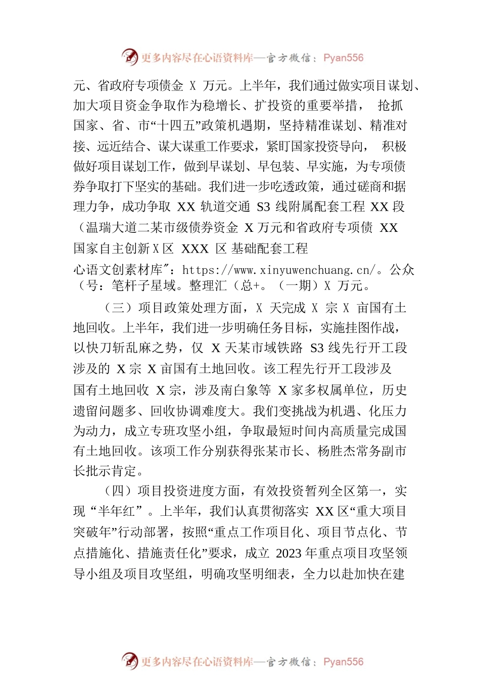 区交通工程建设中心2023年上半年工作总结及下半年工作思路（20230629）.docx_第2页
