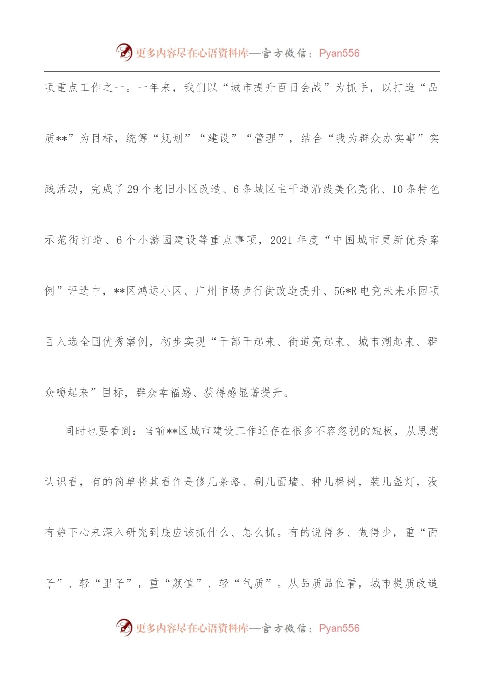 区委书记在全区城市提质工作推进会议上的讲话.docx_第2页