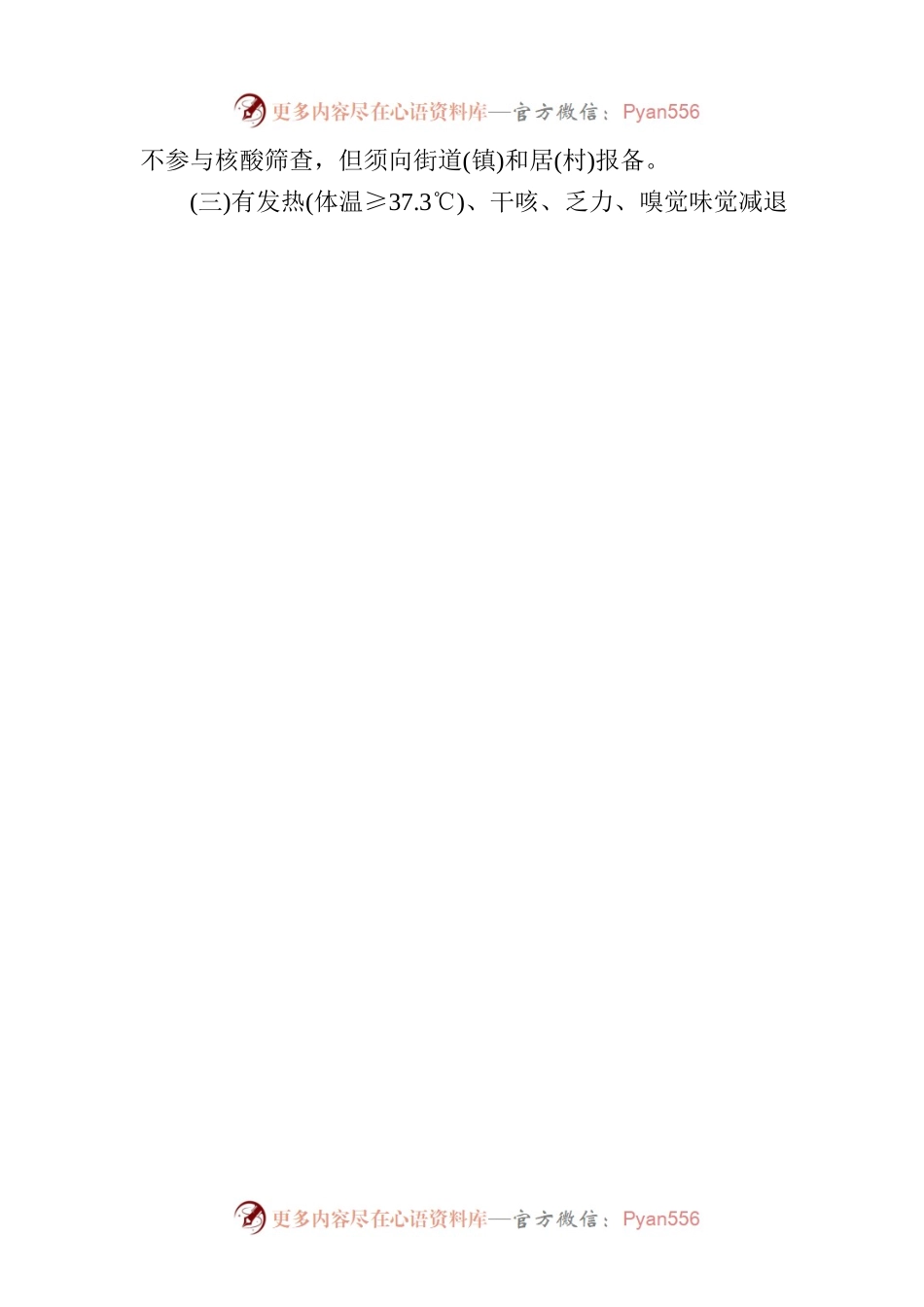 关于在大营路街道黄山冲路39号相关区域开展核酸筛查的通告.docx_第2页