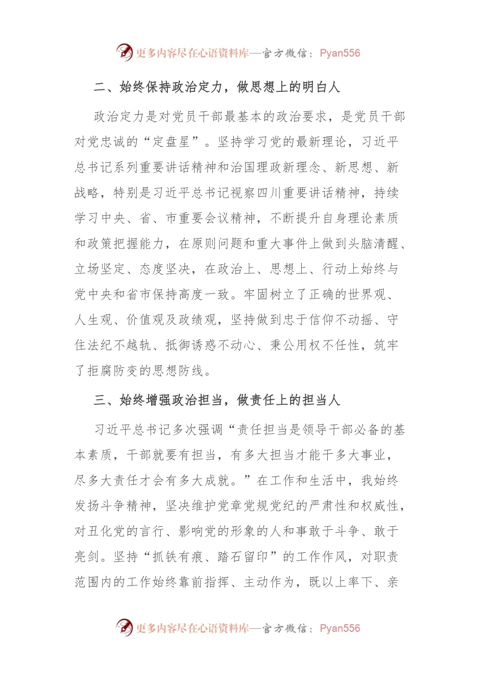 区领导干部政治素质自评报告.docx_第2页