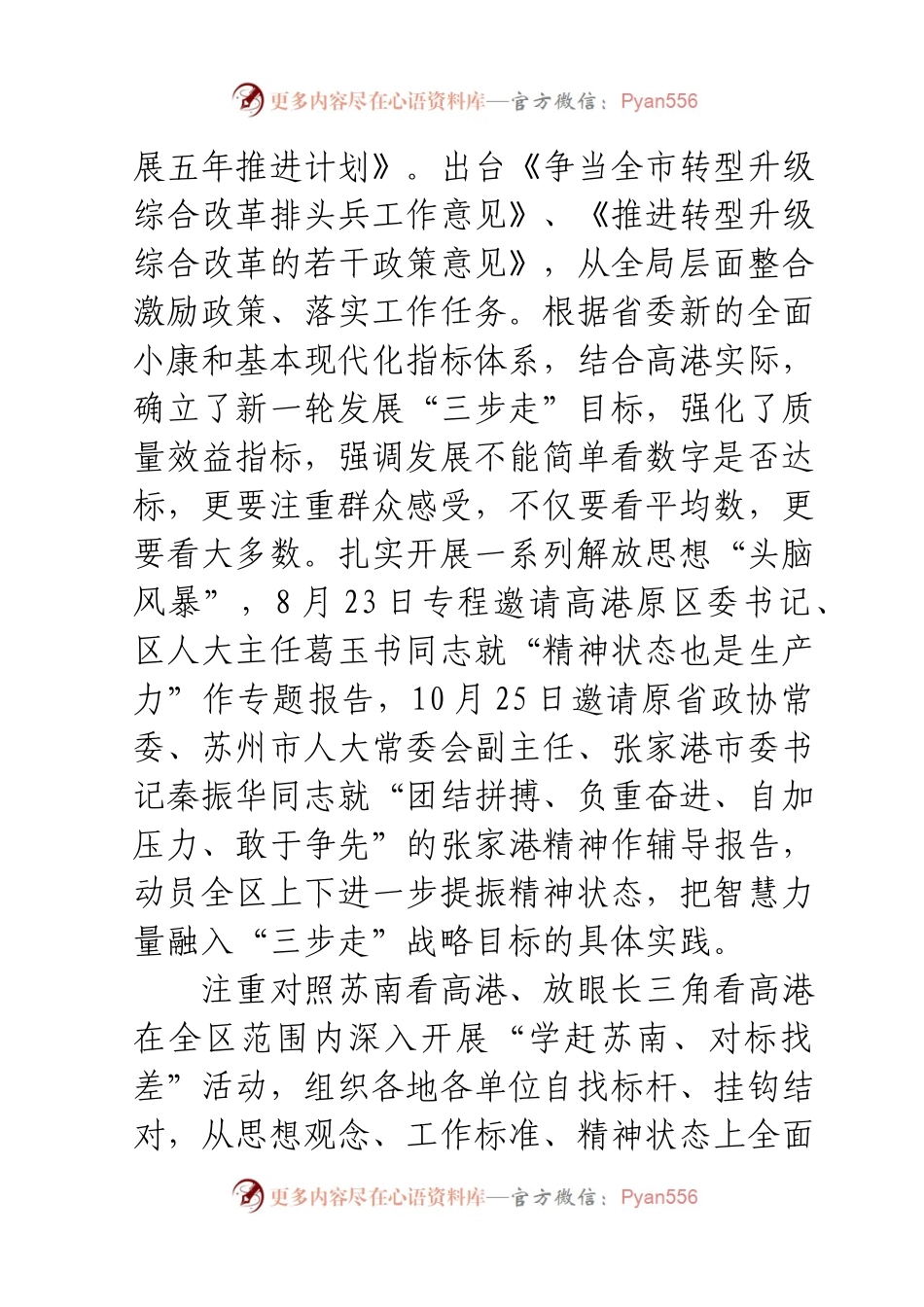 区委领导班子述职述廉报告（高港）.docx_第2页