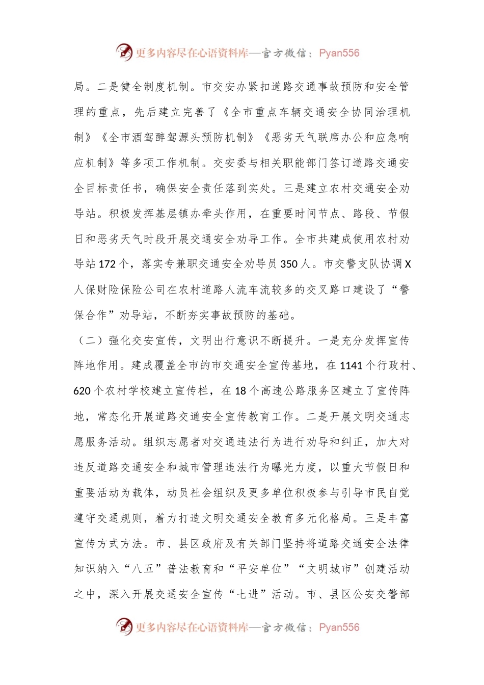 关于对全市道路交通安全管理工作开展情况的调研报告.docx_第2页