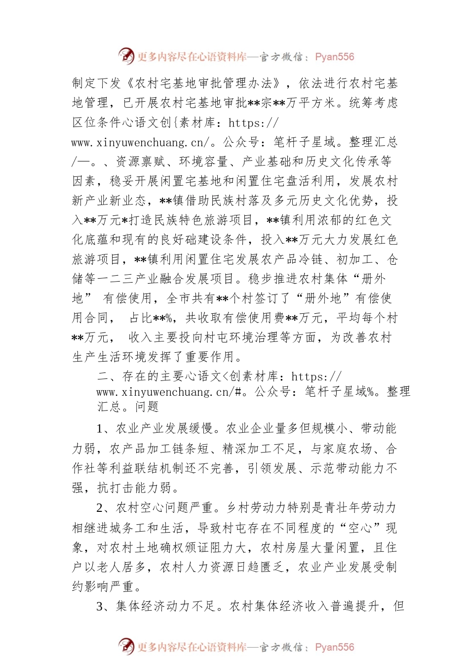 关于农业农村领域改革工作推进情况的报告.docx_第2页