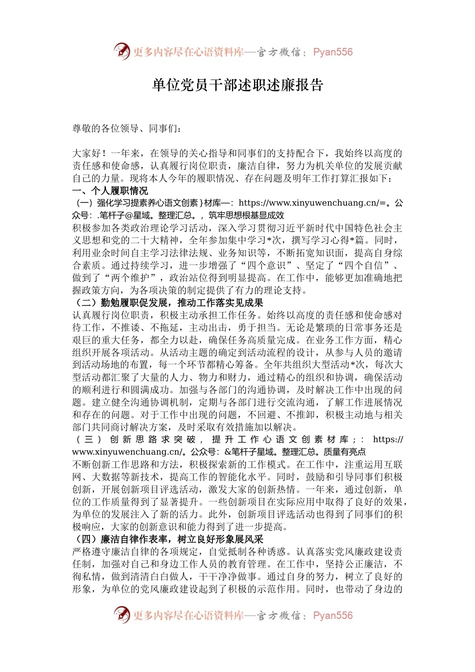 单位党员干部述职述廉报告.docx_第1页