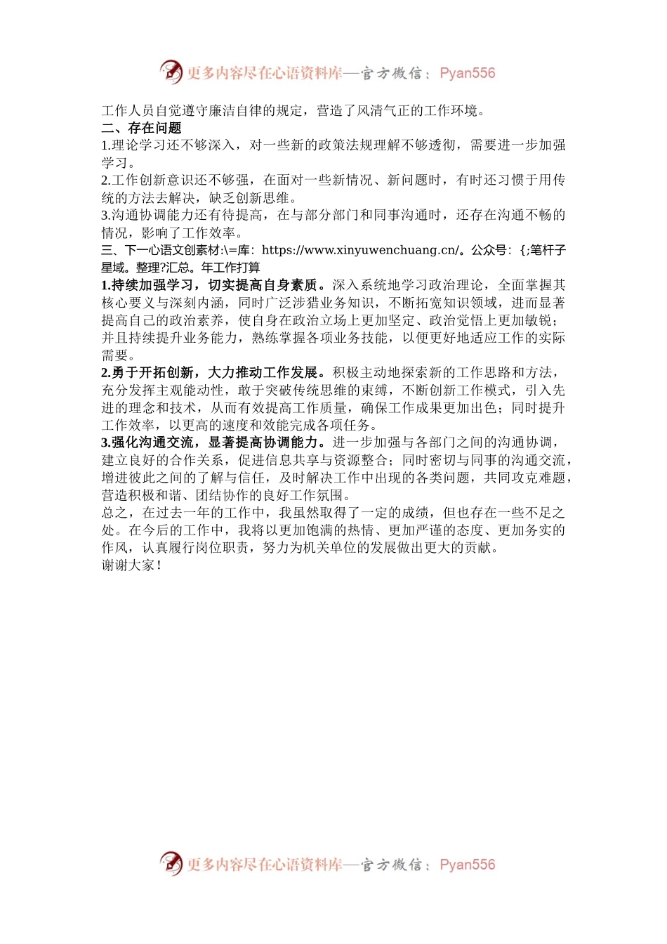 单位党员干部述职述廉报告.docx_第2页