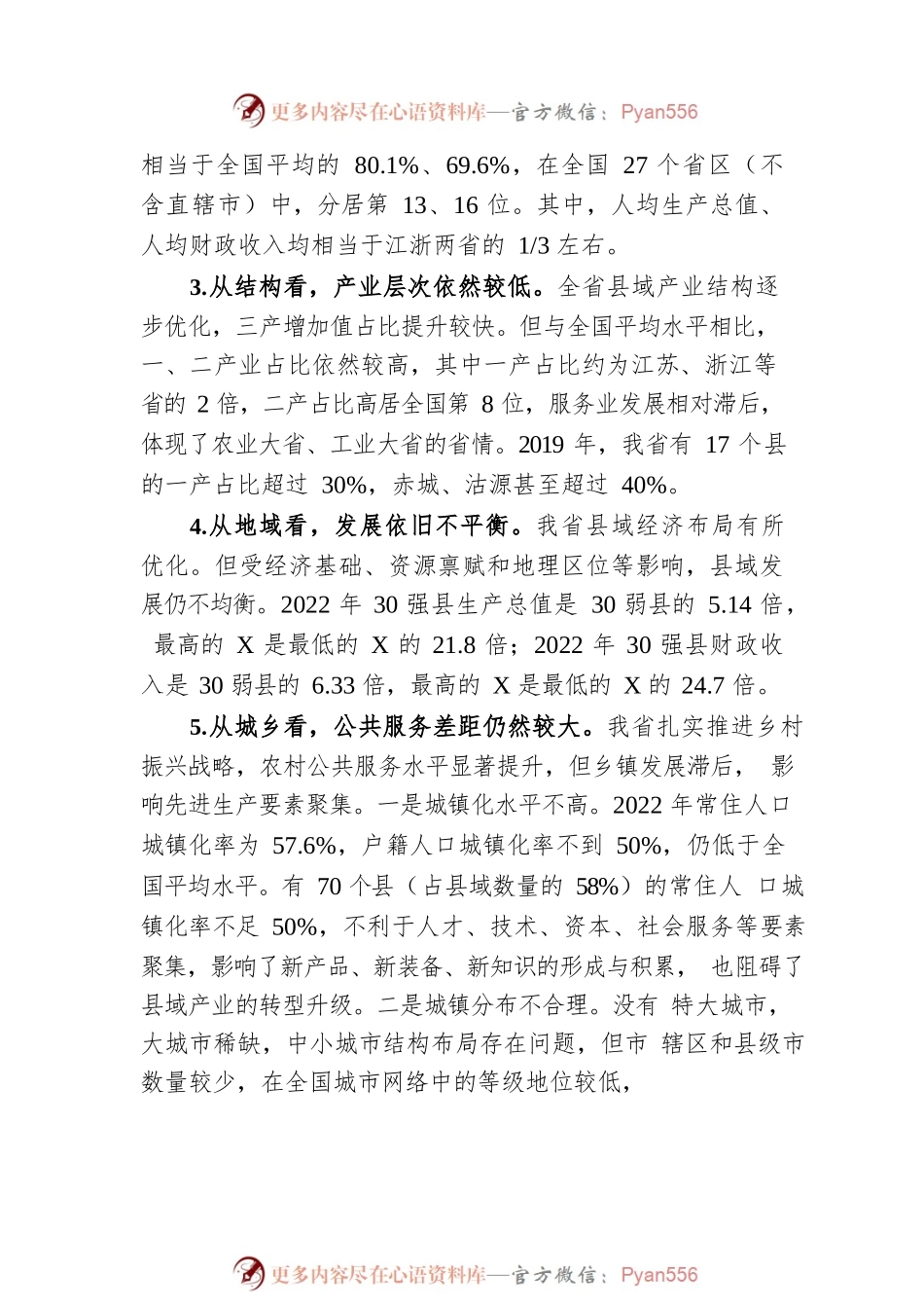 关于推进县域经济高质量发展的建议.docx_第2页