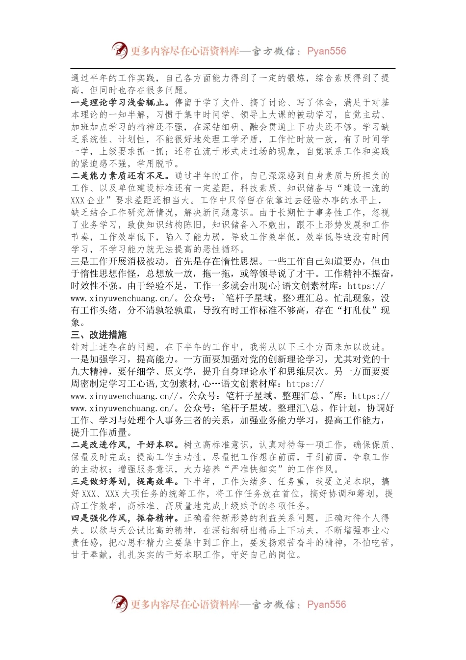 半年工作总结模板（个人）.docx_第1页