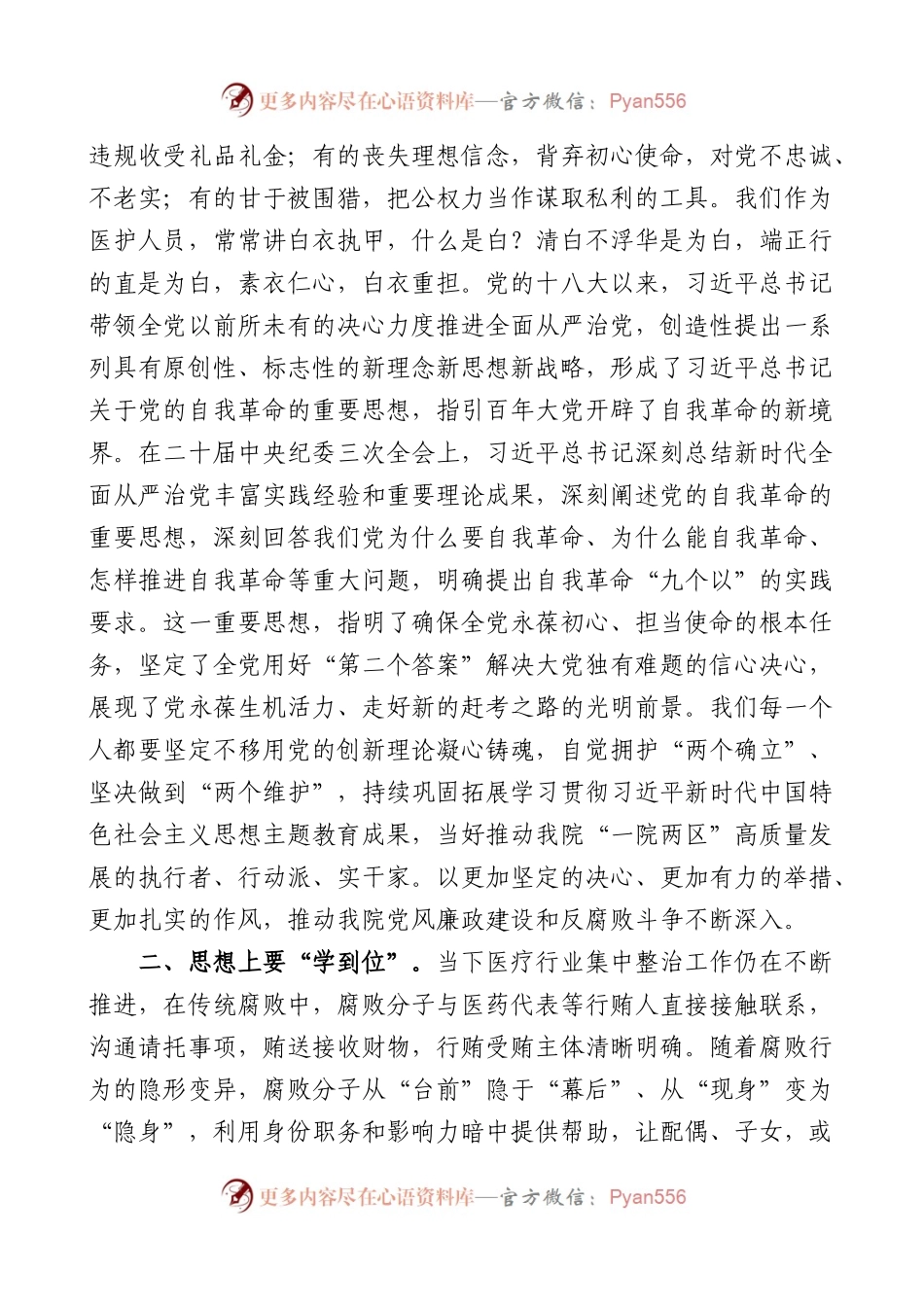 医院2024年党风廉政建设工作会议讲话范文.docx_第2页