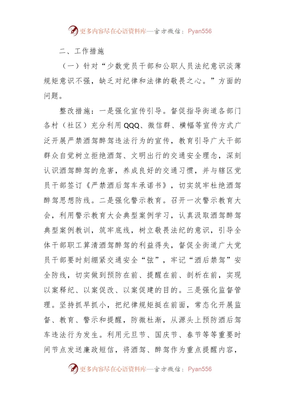 关于加强对党员干部和公职人员酒驾醉驾教育管理的整改方案.docx_第2页