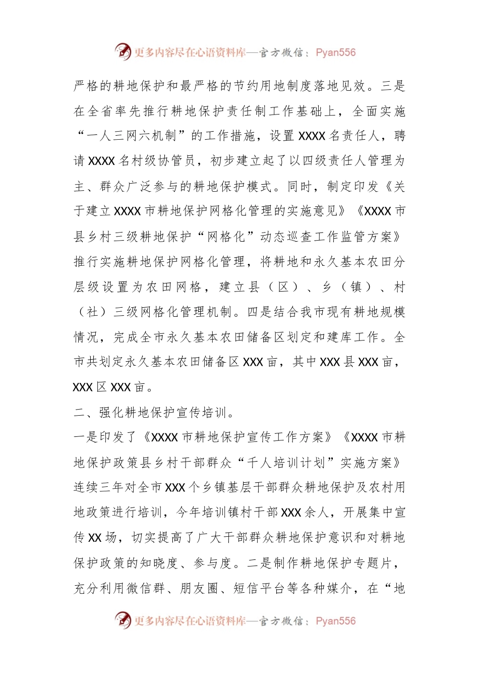 关于耕地保护工作情况的汇报.docx_第2页