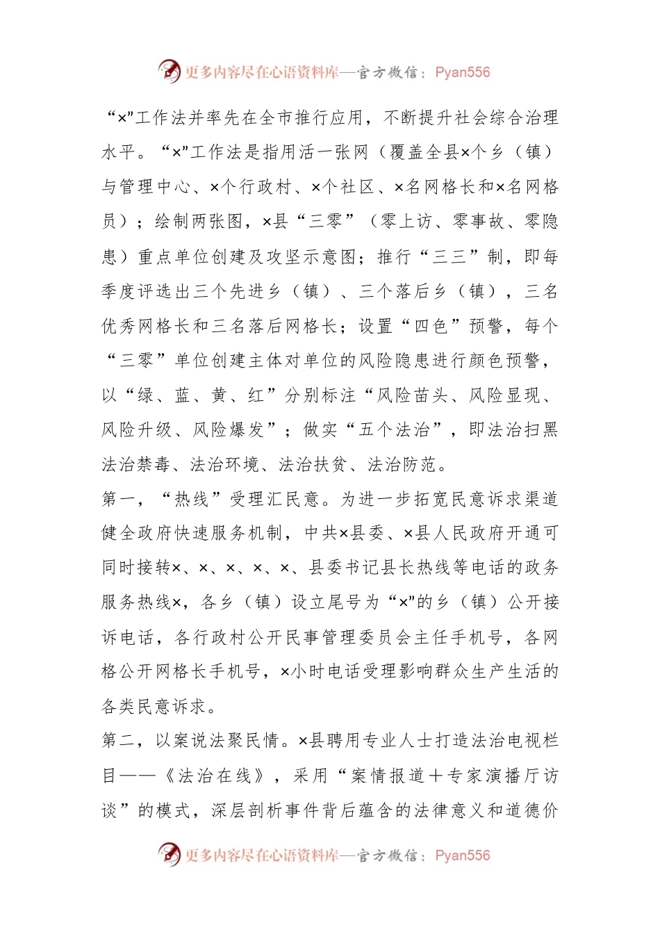 关于全县构建矛盾纠纷多元化解体系实践探索.docx_第2页