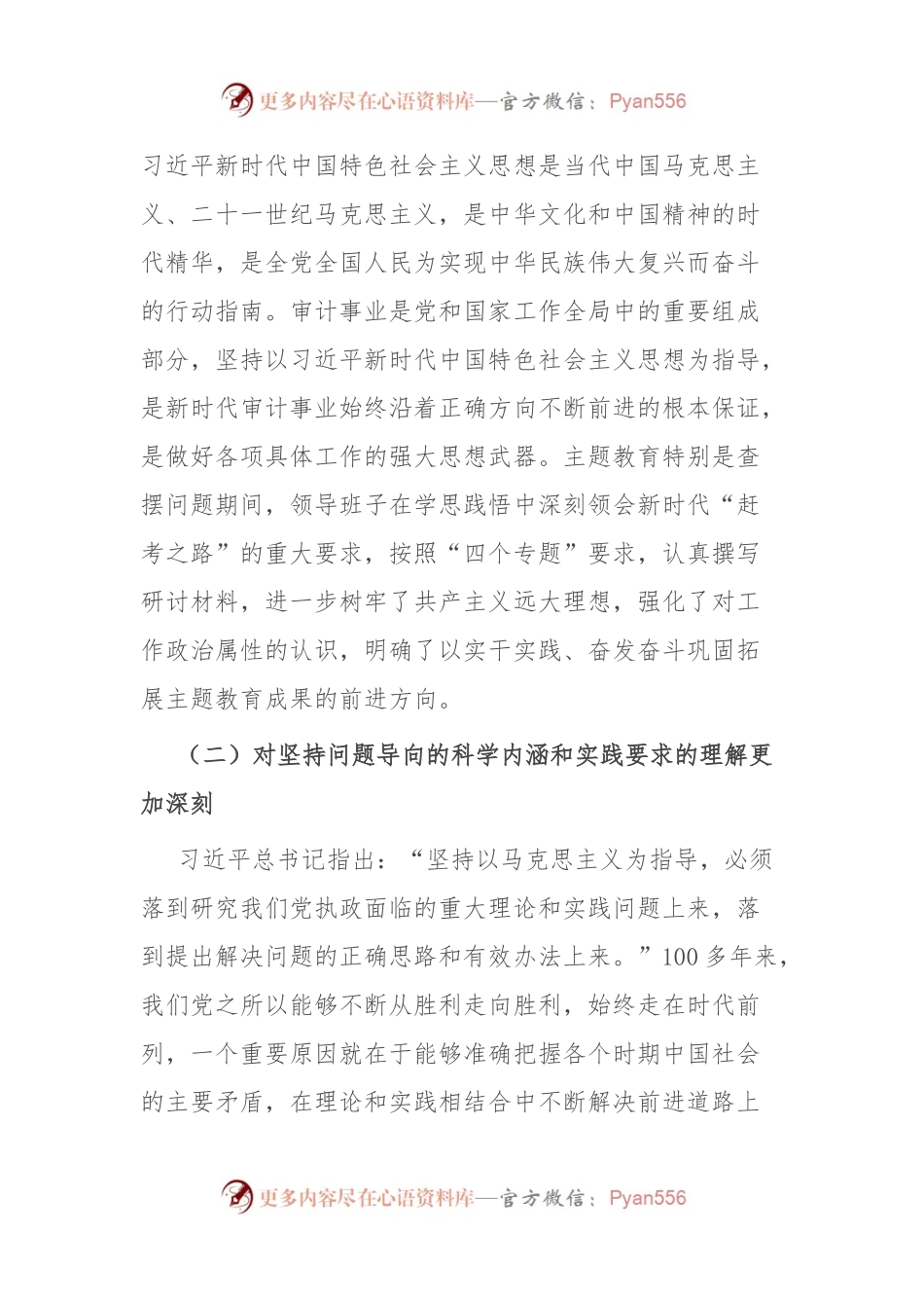 区审计局主题教育专题民主生活会领导班子对照检查材料.docx_第2页