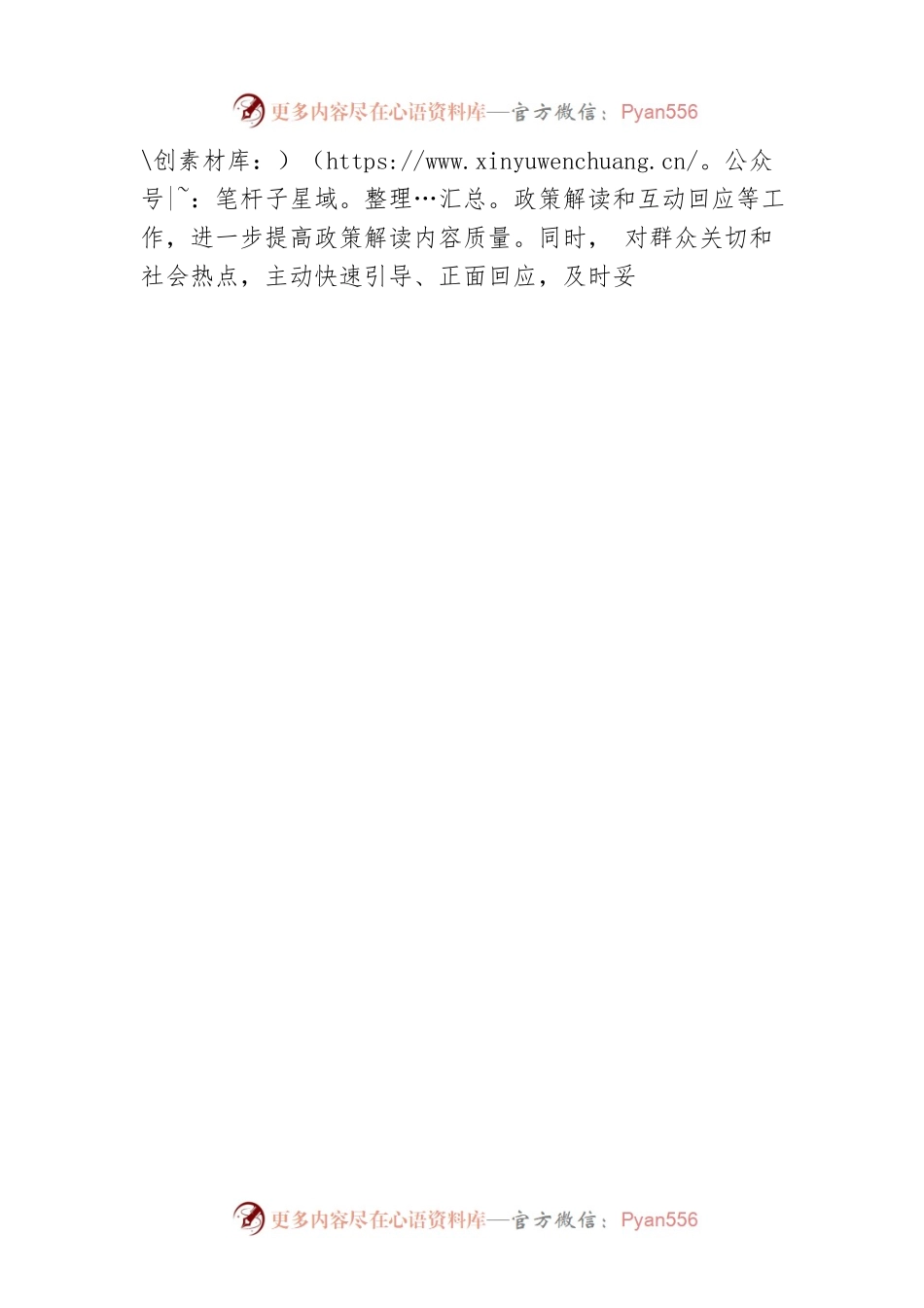 区房地产管理所2023年上半年政务公开工作开展情况（20230627).docx_第2页