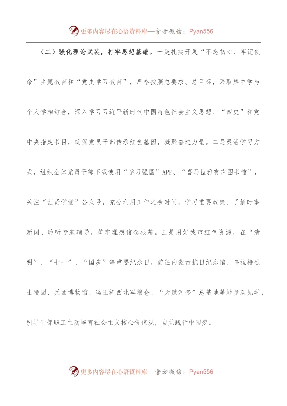 关于市直机关文明单位创建工作情况报告.docx_第2页