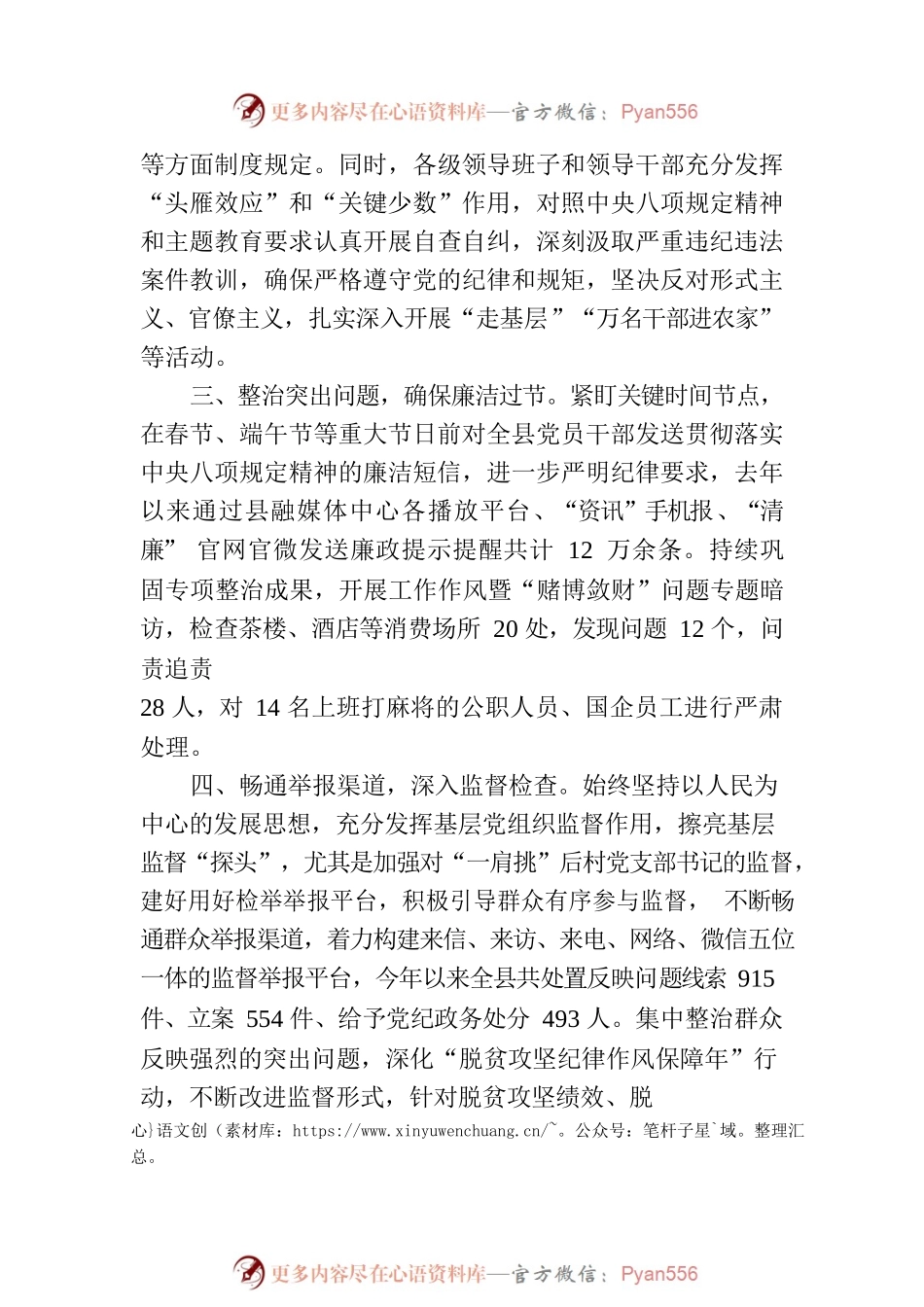 关于违反中央八项规定精神突出问题整治工作情况的报告.docx_第2页