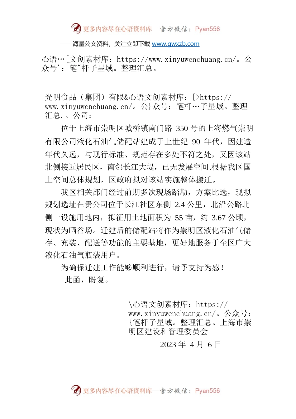关于商请拟征用地的函.docx_第1页