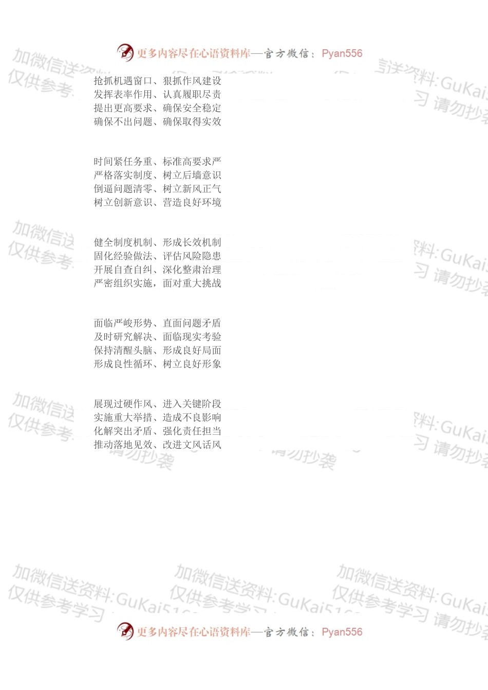 写材料常用的六字短语（80组）.docx_第2页