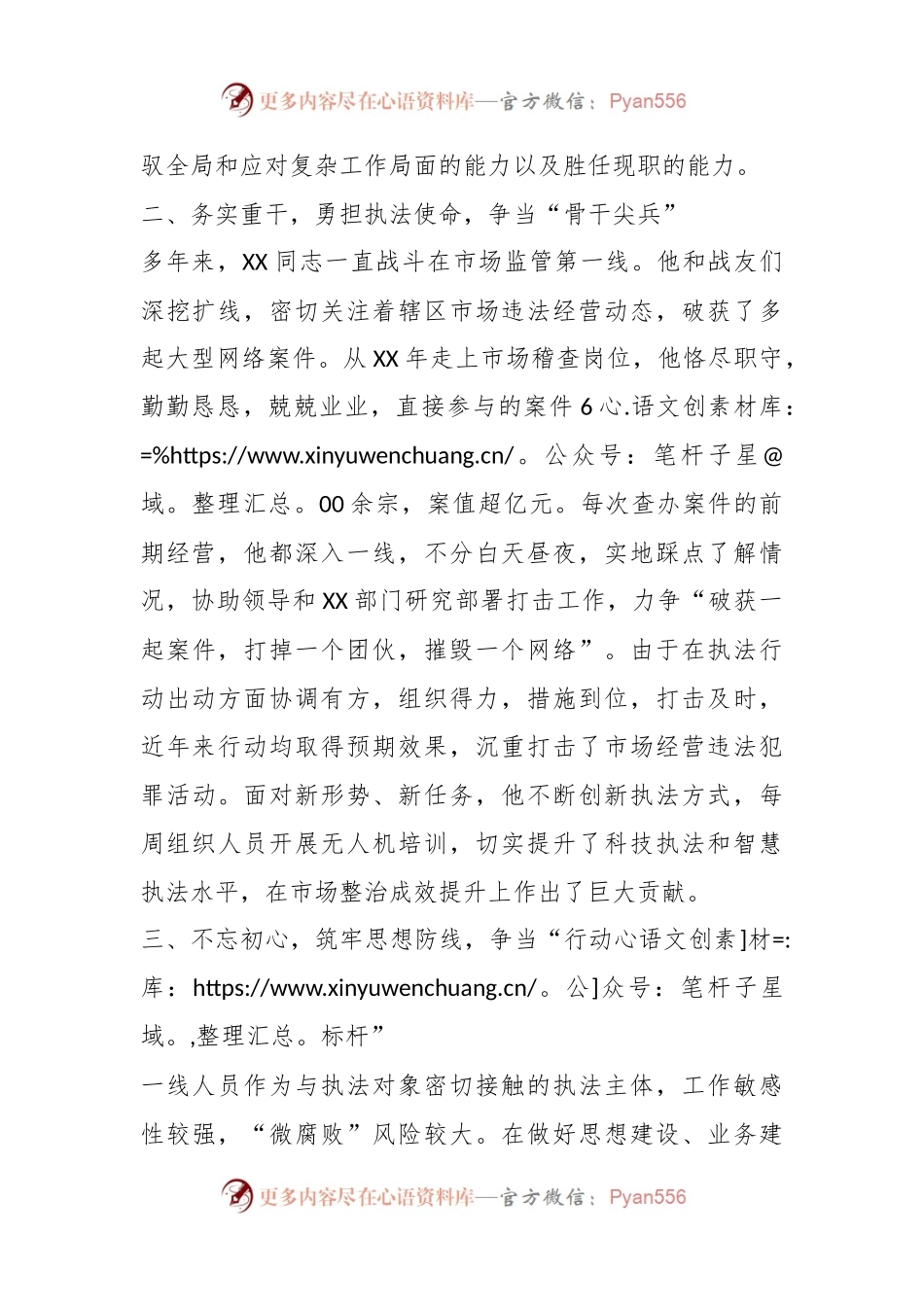 关于市场监督管理局先进人物事迹材料.docx_第2页