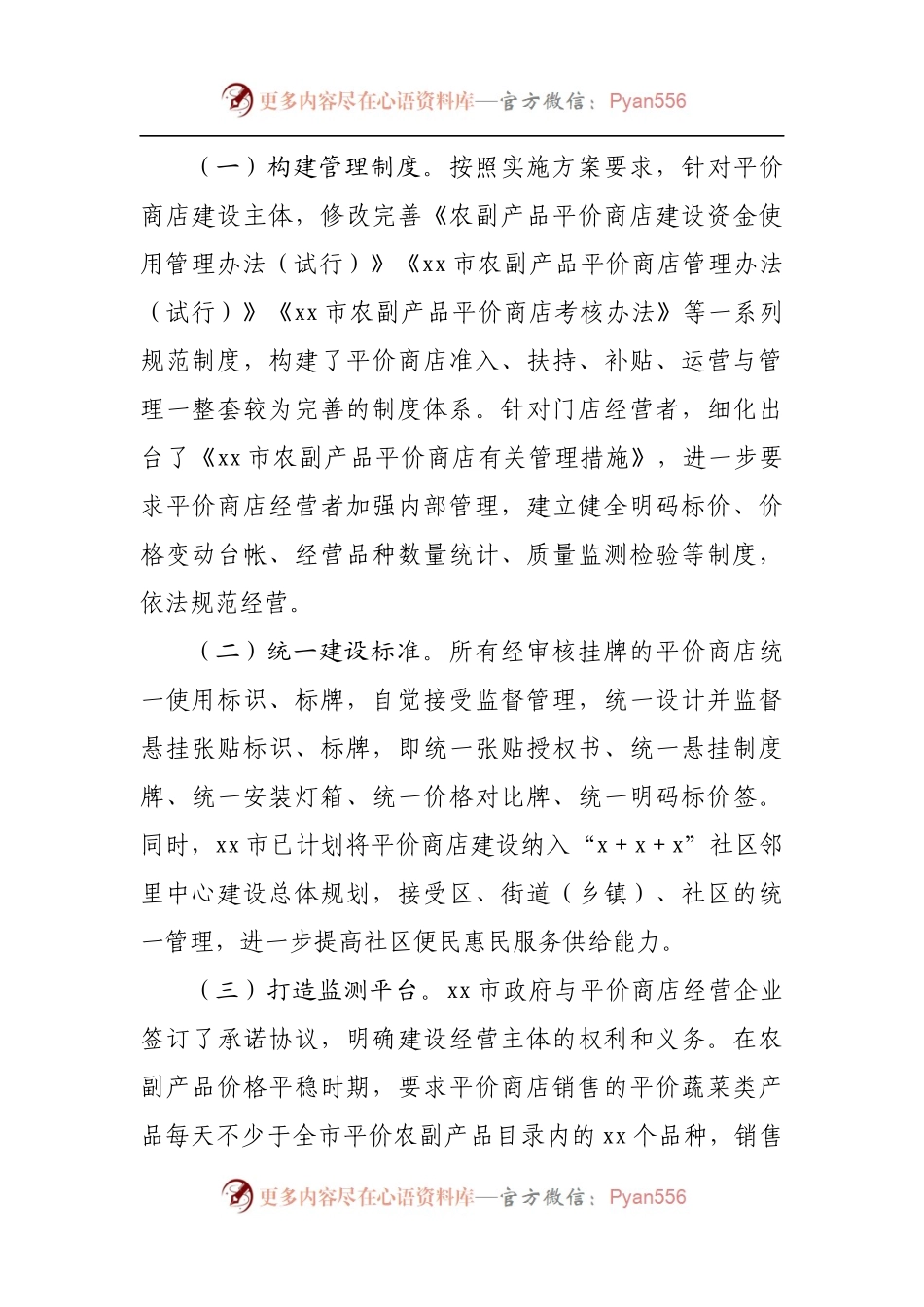 农副产品保供稳价工作汇报.docx_第2页
