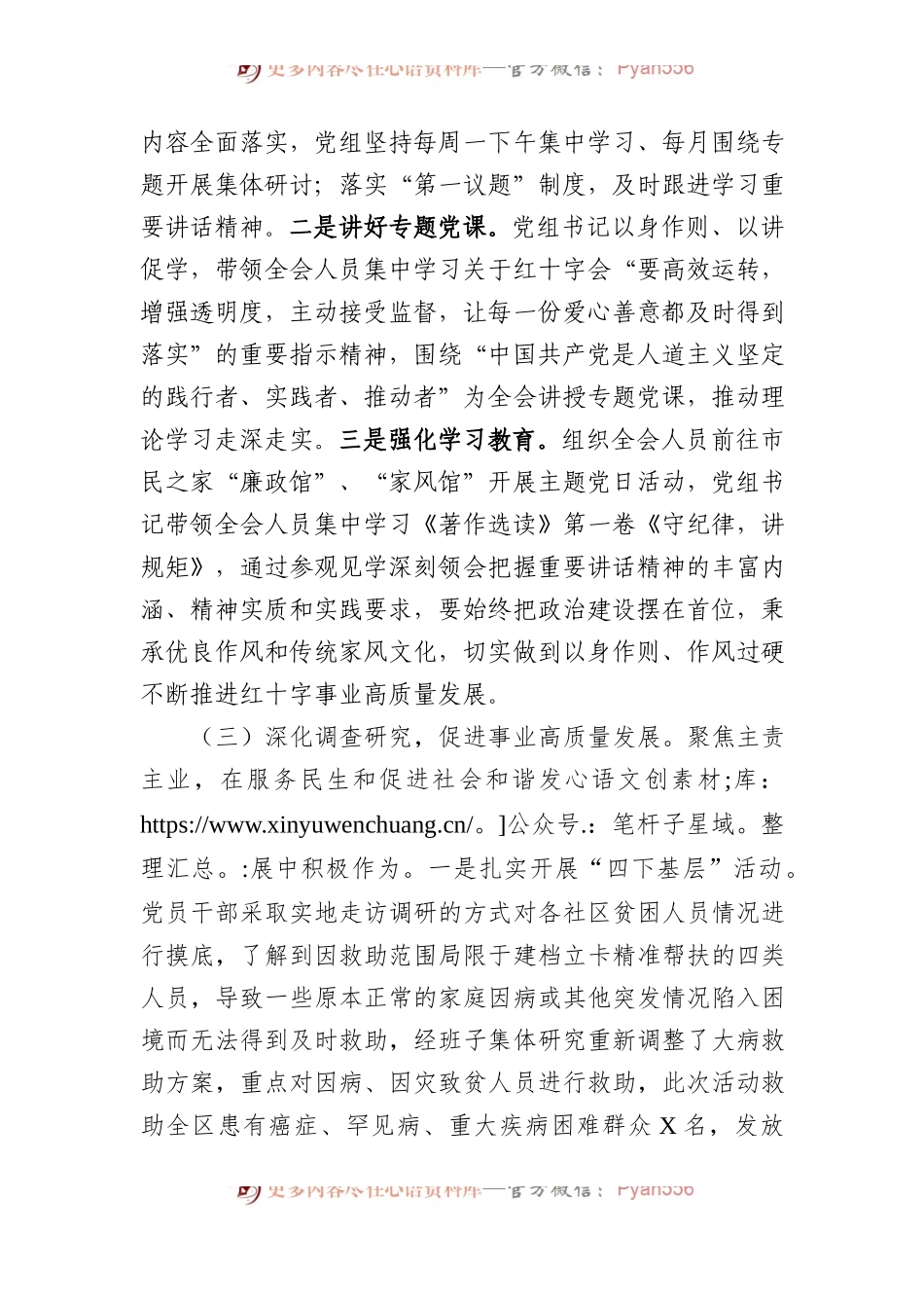 区红十字会第二批主题教育自查报告.docx_第2页
