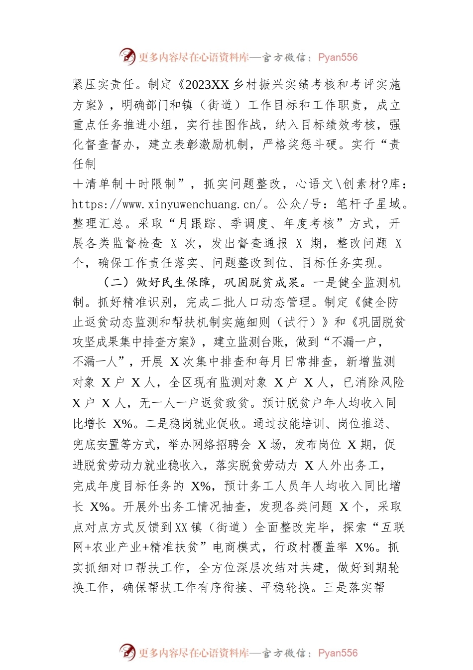 区2023年上半年“三农”工作总结.docx_第2页